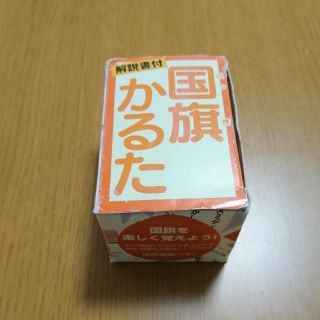 国旗カルタ(知育玩具)