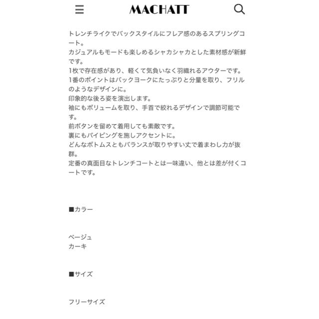 machatt ノーカラーフレアコート レディースのジャケット/アウター(トレンチコート)の商品写真