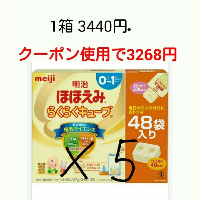 明治 ほほえみらくらくキューブ特大5箱