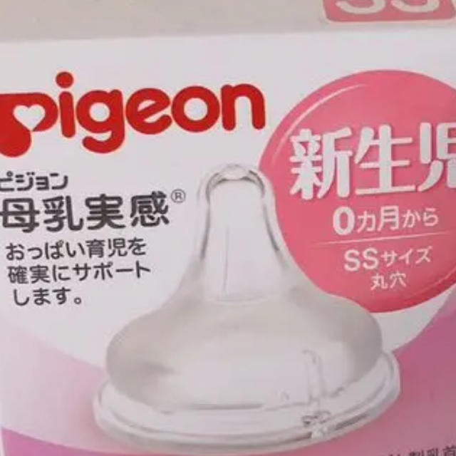 Pigeon(ピジョン)のピジョン チクビ 新生児用 SS 2つセット キッズ/ベビー/マタニティの授乳/お食事用品(哺乳ビン用乳首)の商品写真