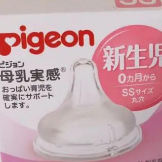 ピジョン(Pigeon)のピジョン チクビ 新生児用 SS 2つセット(哺乳ビン用乳首)