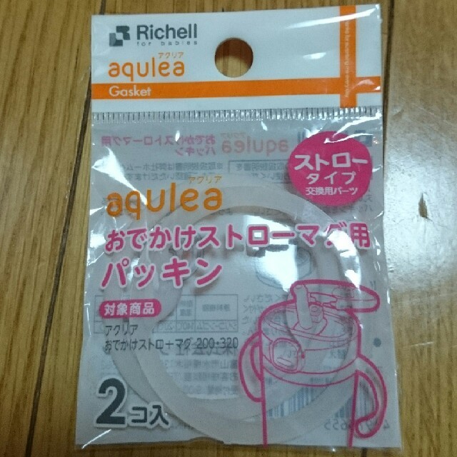 Richell(リッチェル)のアクリア おでかけストローマグ用パッキン キッズ/ベビー/マタニティの授乳/お食事用品(マグカップ)の商品写真