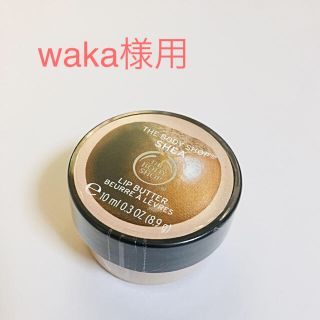 ザボディショップ(THE BODY SHOP)のリップクリーム(リップケア/リップクリーム)