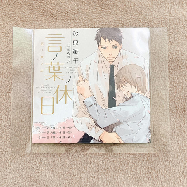 言ノ葉ノ休日 Blcd 小野大輔 神谷浩史の通販 By Ppa S Shop ラクマ 言ノ葉ノ休日 Blcd 小野大輔 神谷浩史の通販 By Ppa S Shop ラクマ