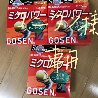 ゴーセン(GOSEN)のミクロパワー 11張(テニス)