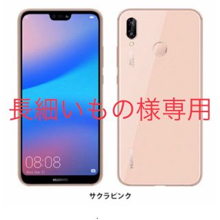 アンドロイド(ANDROID)のHUAWEI P20 lite(スマートフォン本体)