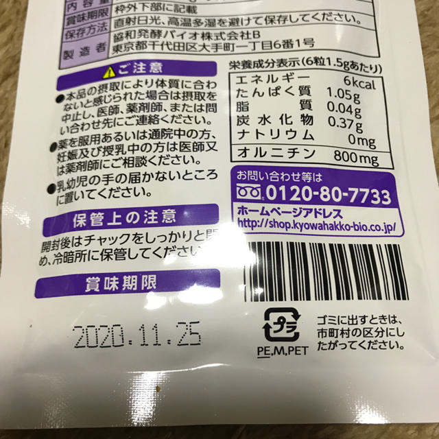 協和発酵バイオ オルニチン 食品/飲料/酒の健康食品(その他)の商品写真