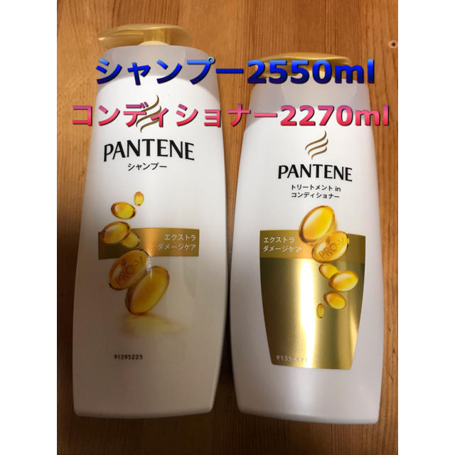 PANTENE(パンテーン)のパンテーン シャンプー トリートメント エクストラダメージケア 大量 コスメ/美容のヘアケア/スタイリング(シャンプー)の商品写真