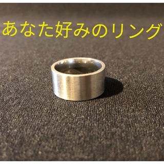 【あなた好みのリング】サイズ17(リング(指輪))