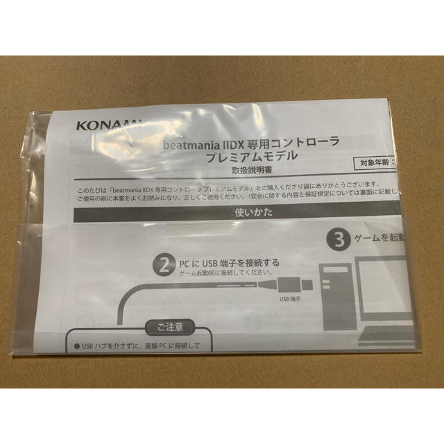 beatmania ⅡDX 専用コントローラー プレミアムモデル