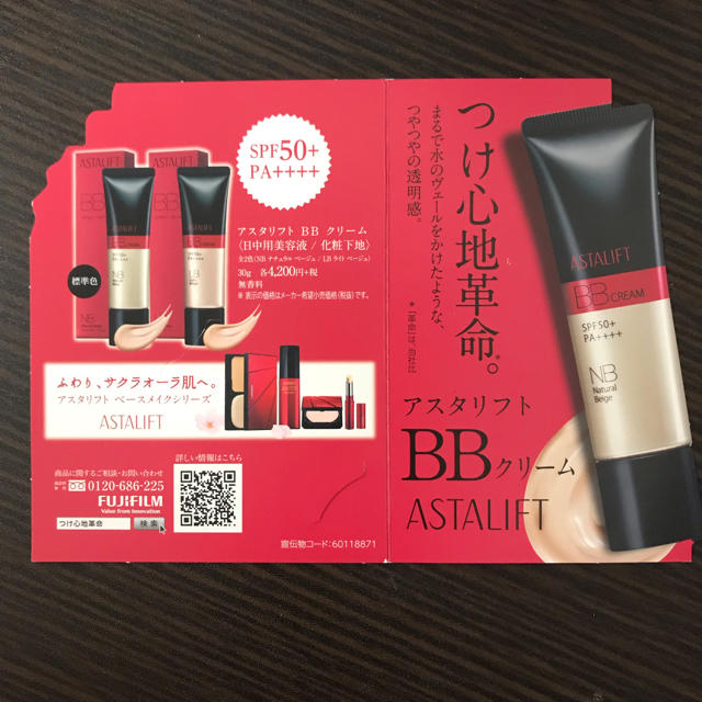 ASTALIFT(アスタリフト)のアスタリフト BBクリーム サンプル 試供品 コスメ/美容のベースメイク/化粧品(BBクリーム)の商品写真