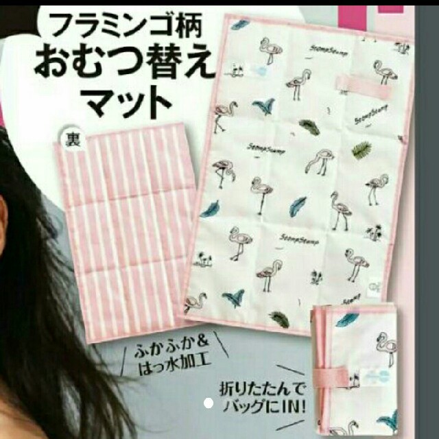 stompstampフラミンゴ柄　おむつ替えマット キッズ/ベビー/マタニティのおむつ/トイレ用品(おむつ替えマット)の商品写真