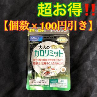 ファンケル(FANCL)の天華様 専用 4個(ダイエット食品)