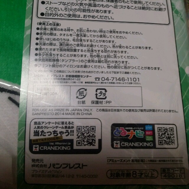 橘真琴 バスタオル その他のその他(その他)の商品写真