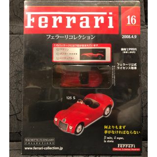 フェラーリ(Ferrari)の【未開封】　ミニカー　フェラーリコレクション　フェラーリ 125S(模型/プラモデル)