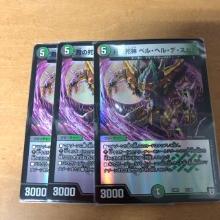 デュエルマスターズ(デュエルマスターズ)のベルヘルデスカル(シングルカード)