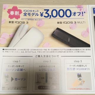 アイコス(IQOS)のiQOS割引券★アイコス 割引券/3000円オフ(その他)