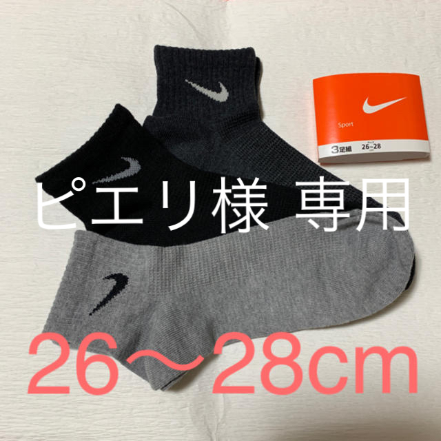 NIKE(ナイキ)のナイキ メンズ ソックス 3足組 新品未使用 メンズのレッグウェア(ソックス)の商品写真