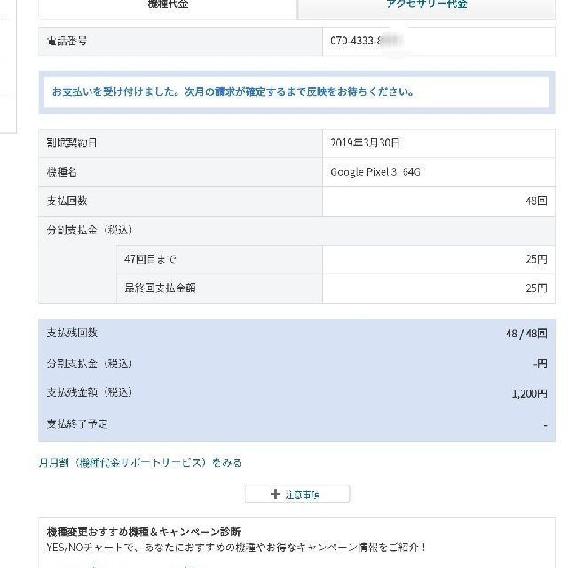 新品Google Pixel3 64GB SIMロック解除対応