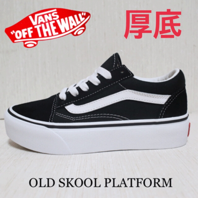 正規品【新品タグ付】VANS バンズ 厚底 スニーカー