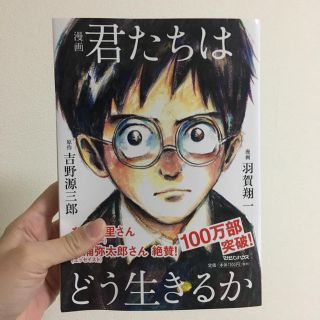 マガジンハウス(マガジンハウス)の君たちはどう生きるか 漫画(少年漫画)