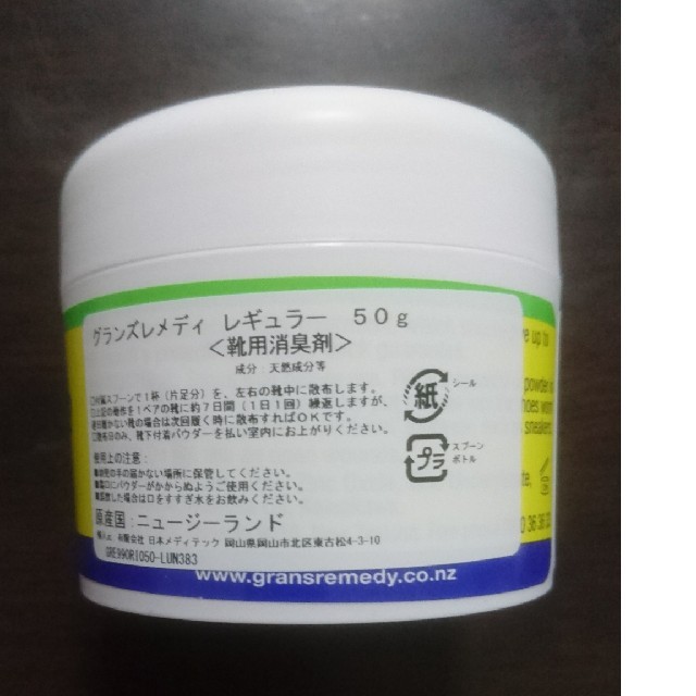 Gran's Remedy(グランズレメディ)の新品　グランズレメディ　レギュラー 50g コスメ/美容のボディケア(フットケア)の商品写真