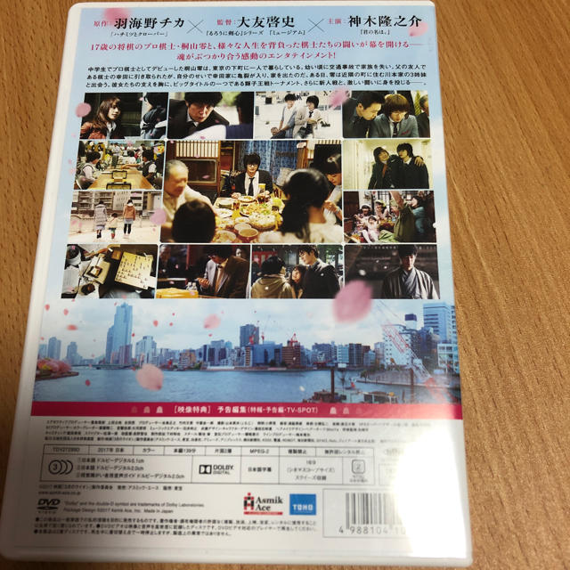 3月のライオン 通常版 前編 エンタメ/ホビーのDVD/ブルーレイ(日本映画)の商品写真