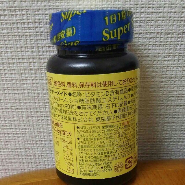 大塚製薬(オオツカセイヤク)のネイチャーメイドスーパービタミンD 食品/飲料/酒の健康食品(ビタミン)の商品写真