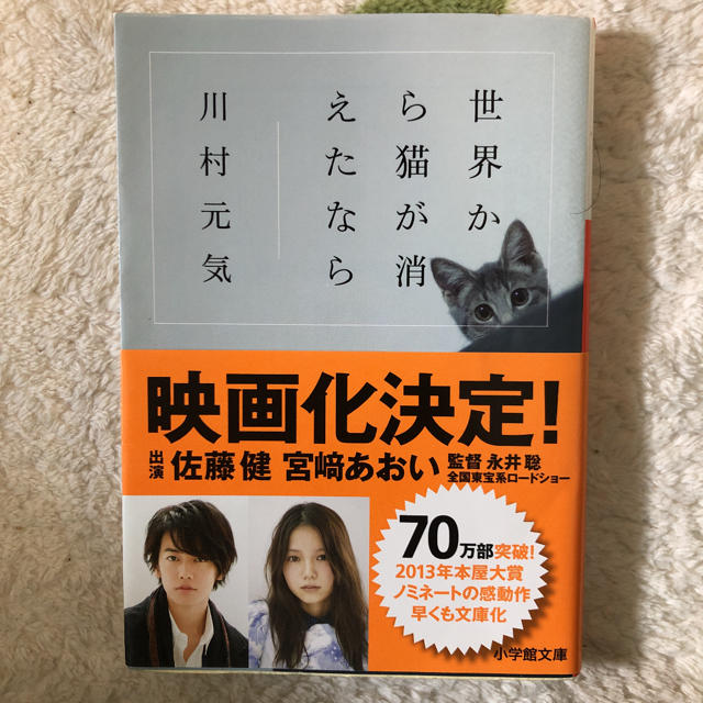 世界から猫が消えたなら エンタメ/ホビーの本(文学/小説)の商品写真