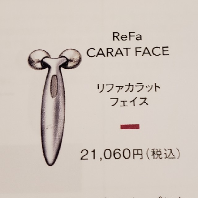 ReFa リファカラットフェイス　新品