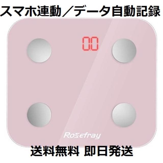 ★即日発送★ 体組成計 スマホ連動 10人分記録 超薄型 ピンク 他カラー有 スマホ/家電/カメラの美容/健康(体重計/体脂肪計)の商品写真