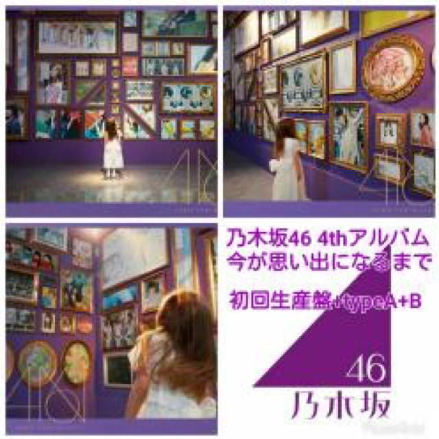 スマートスクラブス 乃木坂46 今が思い出になるまで 初回生産限定盤 ...