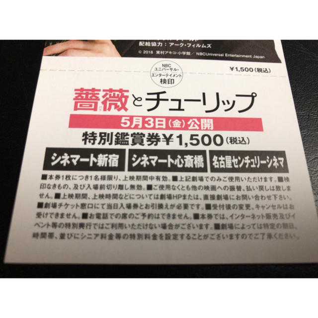 薔薇とチューリップ 前売り券の通販 By Ars Shop ラクマ 薔薇とチューリップ 前売り券の通販 By Ars Shop ラクマ
