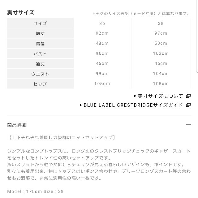 BURBERRY BLUE LABEL(バーバリーブルーレーベル)の最終値下げ！BLUELABELCRESTBRIGEセットアップ レディースのレディース その他(セット/コーデ)の商品写真