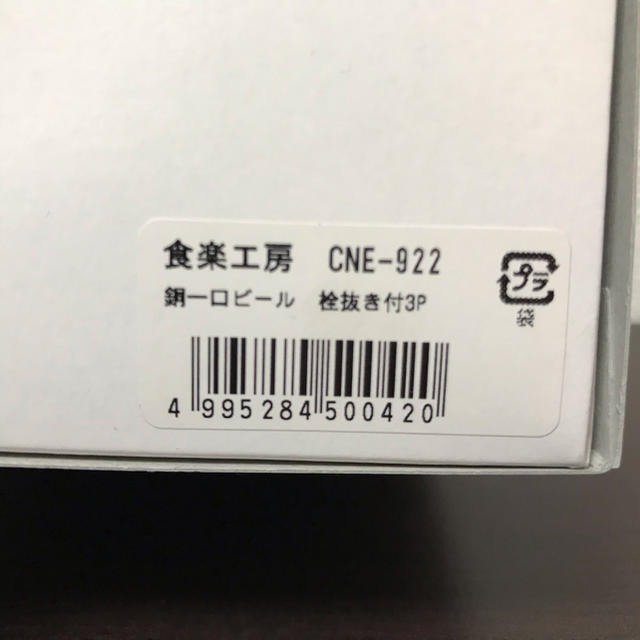 アサヒ(アサヒ)のCNE-922 食楽工房 純銅鎚目一口ビール 栓抜き3PCセット インテリア/住まい/日用品のキッチン/食器(グラス/カップ)の商品写真