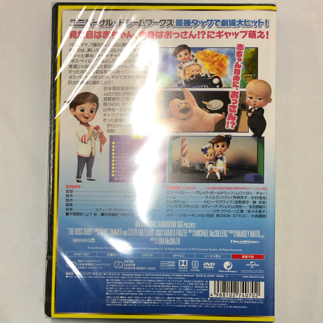 UNIVERSAL ENTERTAINMENT(ユニバーサルエンターテインメント)のボス・ベイビー DVD 新品・未開封 エンタメ/ホビーのDVD/ブルーレイ(キッズ/ファミリー)の商品写真