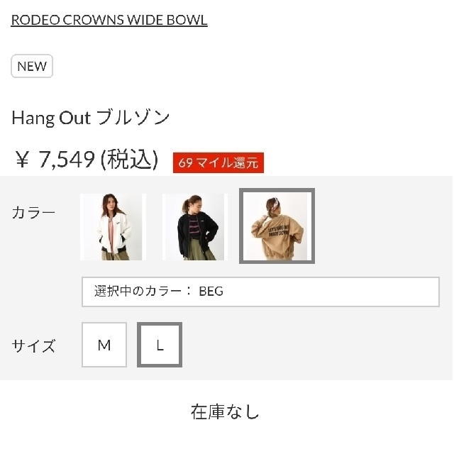 RODEO CROWNS WIDE BOWL(ロデオクラウンズワイドボウル)の新品ベージュ Lサイズ Hang Outブルゾンと新作サロペットM 激安価格 レディースのジャケット/アウター(ブルゾン)の商品写真