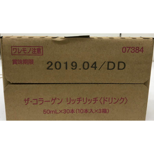 SHISEIDO (資生堂)(シセイドウ)の資生堂ザ・コラーゲンリッチリッチドリンク50mL 10本入りx6箱 60本入  食品/飲料/酒の健康食品(コラーゲン)の商品写真