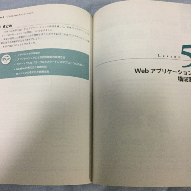 プロになるためのWeb技術入門 : なぜ,あなたはWebシステムを開発できない… エンタメ/ホビーの本(コンピュータ/IT)の商品写真