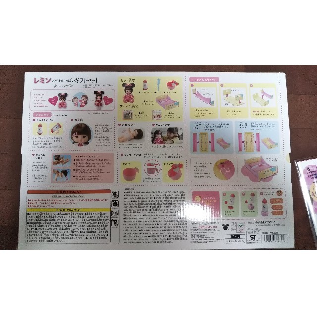 新品未開封品 レミン&ソラン レミンおせわいっぱいギフト 1