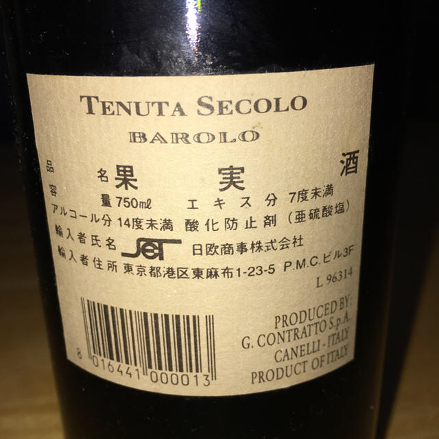 バローロ TENUTA SECOLO 1989 食品/飲料/酒の酒(ワイン)の商品写真