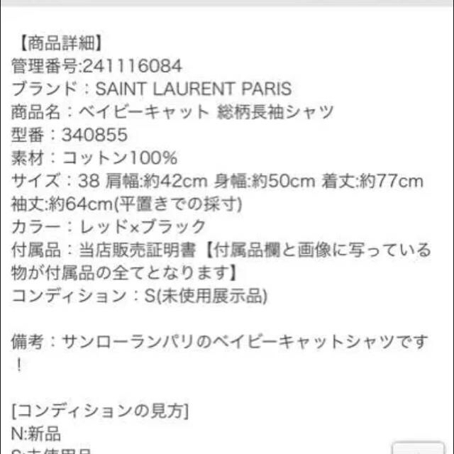 SAINT LAURENT ベイビーキャット  シャツ 赤