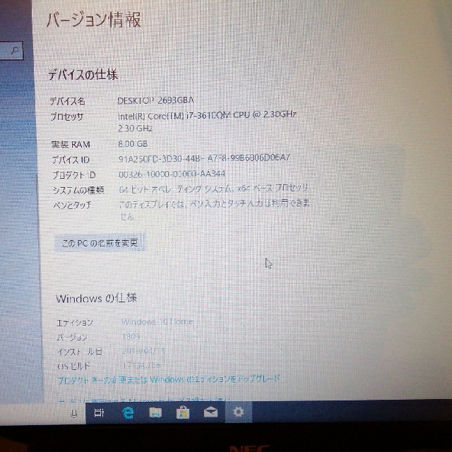 はいすぺ様専用　NEC パソコン　PC-LL750HS6W