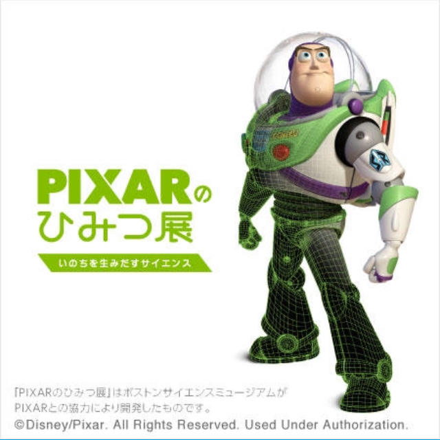 PIXARのひみつ展 招待券1枚(+50%off割引券付き) チケットの施設利用券(美術館/博物館)の商品写真