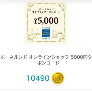 ボーネルンド　オンライン　クーポン　10000円分