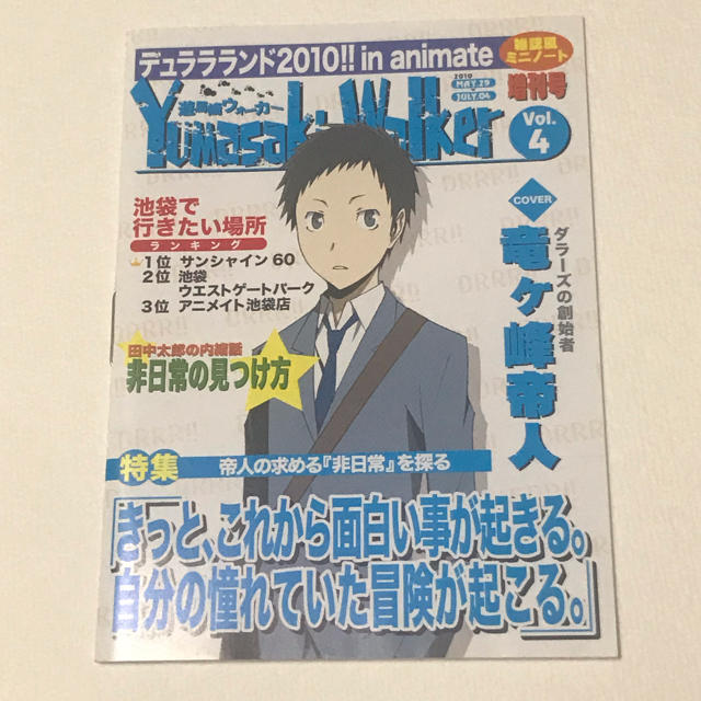 アスキー・メディアワークス(アスキーメディアワークス)のデュラララ!! ‬ 雑誌風ミニノート 竜ヶ峰帝人 エンタメ/ホビーのコレクション(ノベルティグッズ)の商品写真