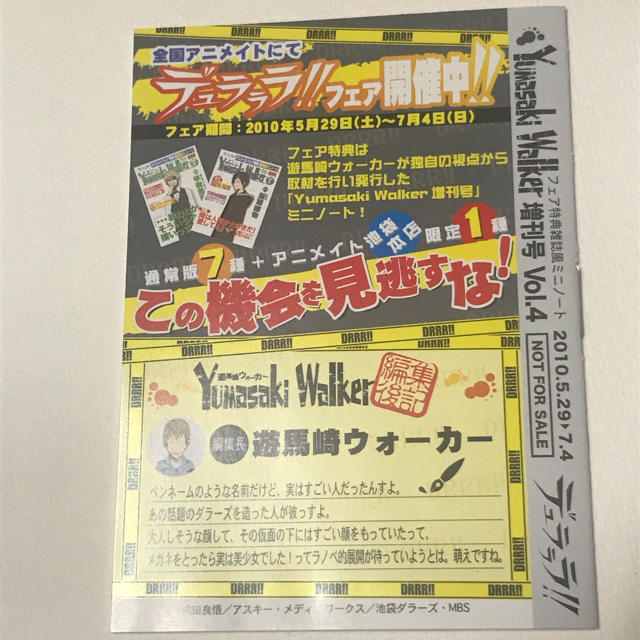 アスキー・メディアワークス(アスキーメディアワークス)のデュラララ!! ‬ 雑誌風ミニノート 竜ヶ峰帝人 エンタメ/ホビーのコレクション(ノベルティグッズ)の商品写真