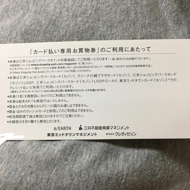 三井ショッピングパーク カード払い専用お買い物券 チケットの優待券/割引券(ショッピング)の商品写真