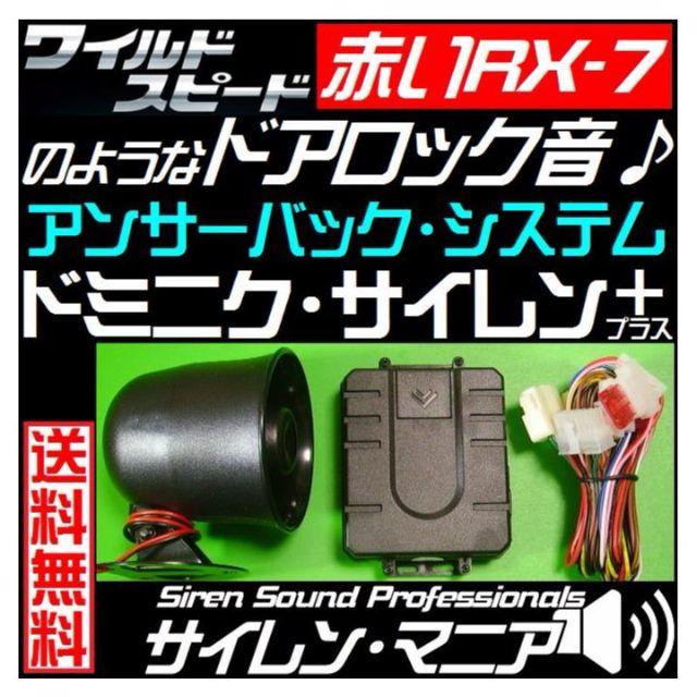 クラウンアスリート S210系 配線図付■ドミニク・サイレン♪■ドアロック音
