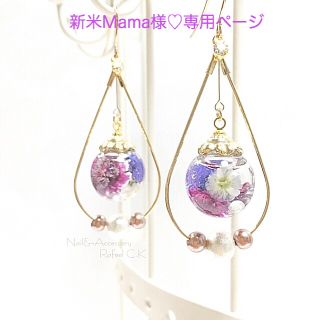 新米Mama様♡専用ページ(ピアス)